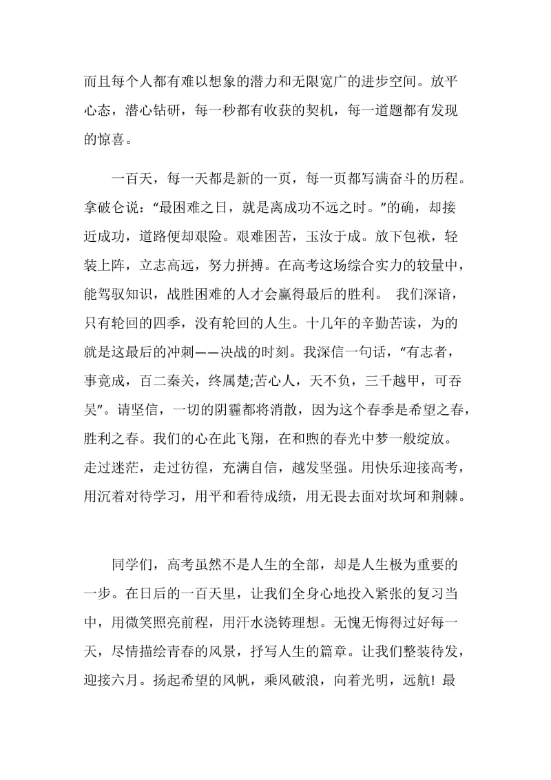 百日誓师演讲2020精选.doc_第2页