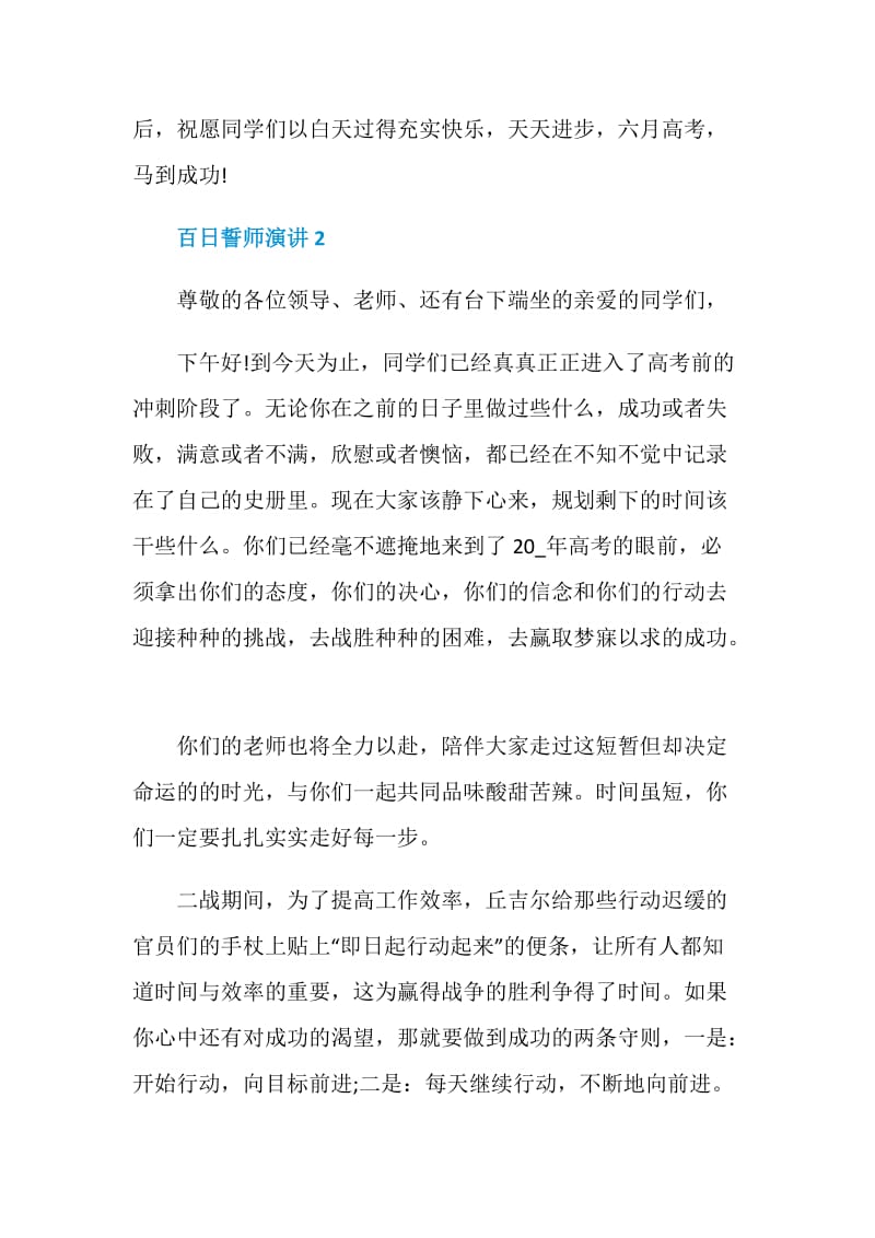 百日誓师演讲2020精选.doc_第3页