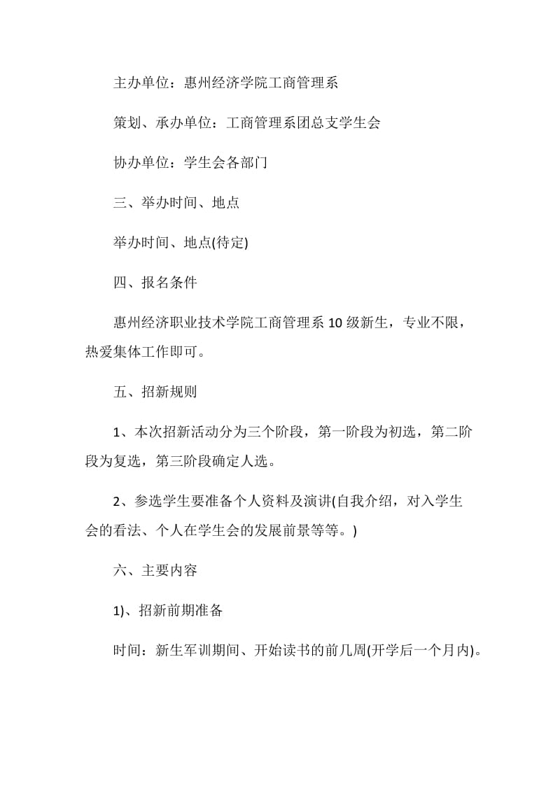 报名活动策划文案简单范文.doc_第2页