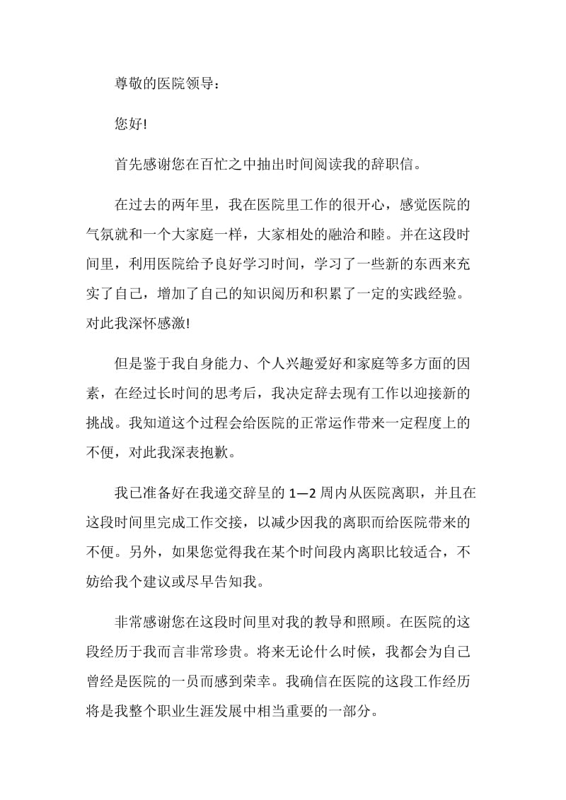 医师辞职报告范例.doc_第3页