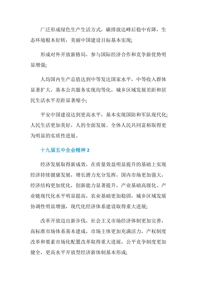 贯彻十九届五中全会精神心得体会.doc_第2页