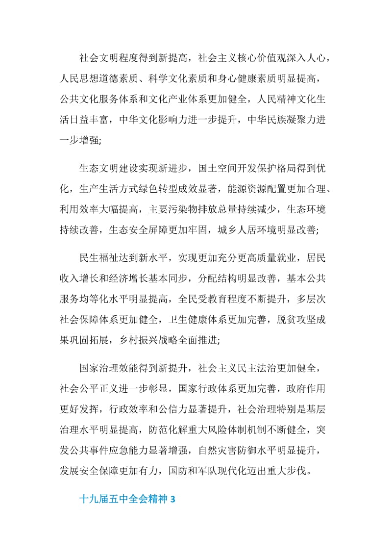 贯彻十九届五中全会精神心得体会.doc_第3页