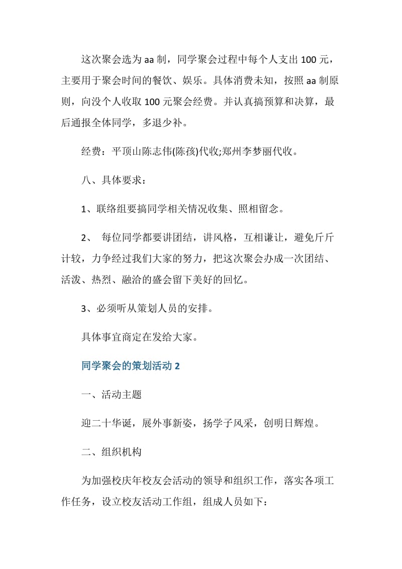 中专同学聚会的策划活动.doc_第3页