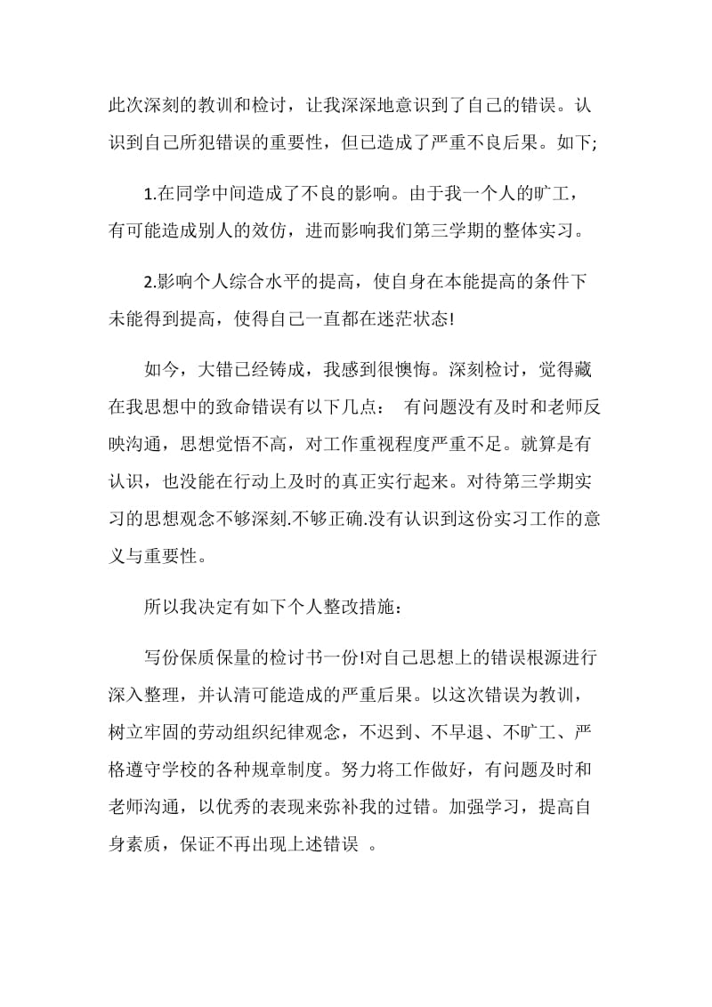 幼儿园老师旷工检讨书范文.doc_第2页