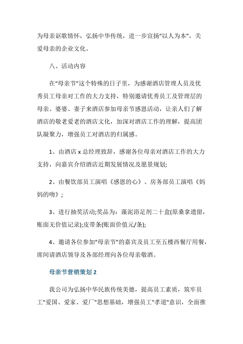 药店关于母亲节的产品促销策划.doc_第3页