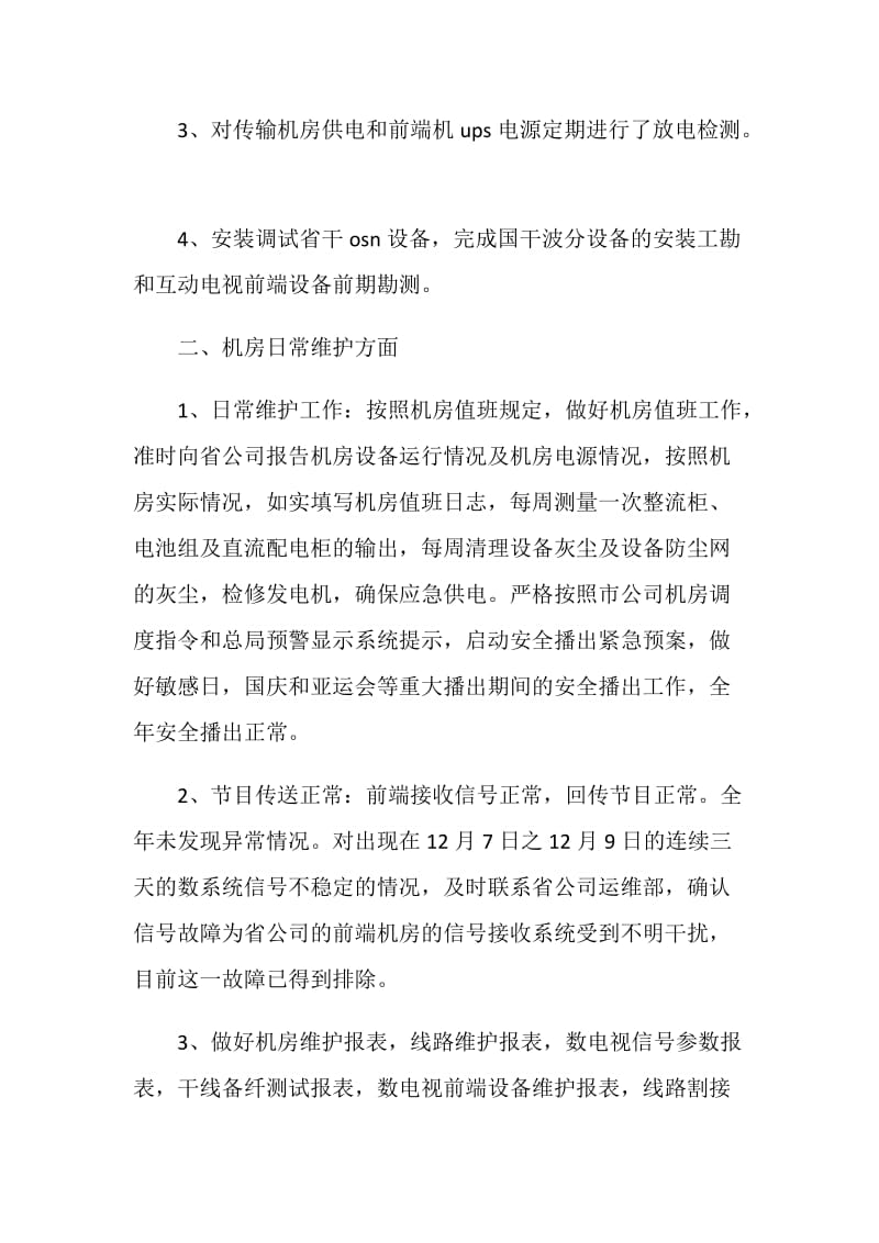 运维个人实习总结.doc_第2页