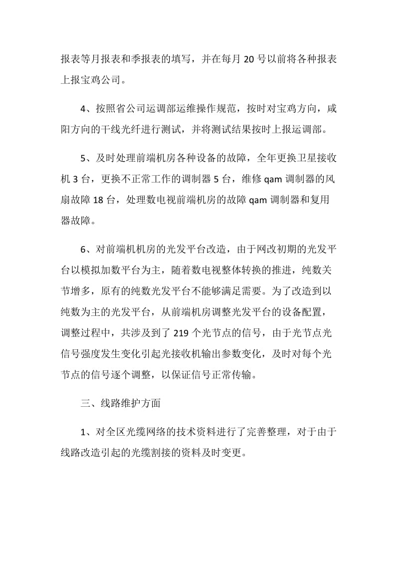 运维个人实习总结.doc_第3页