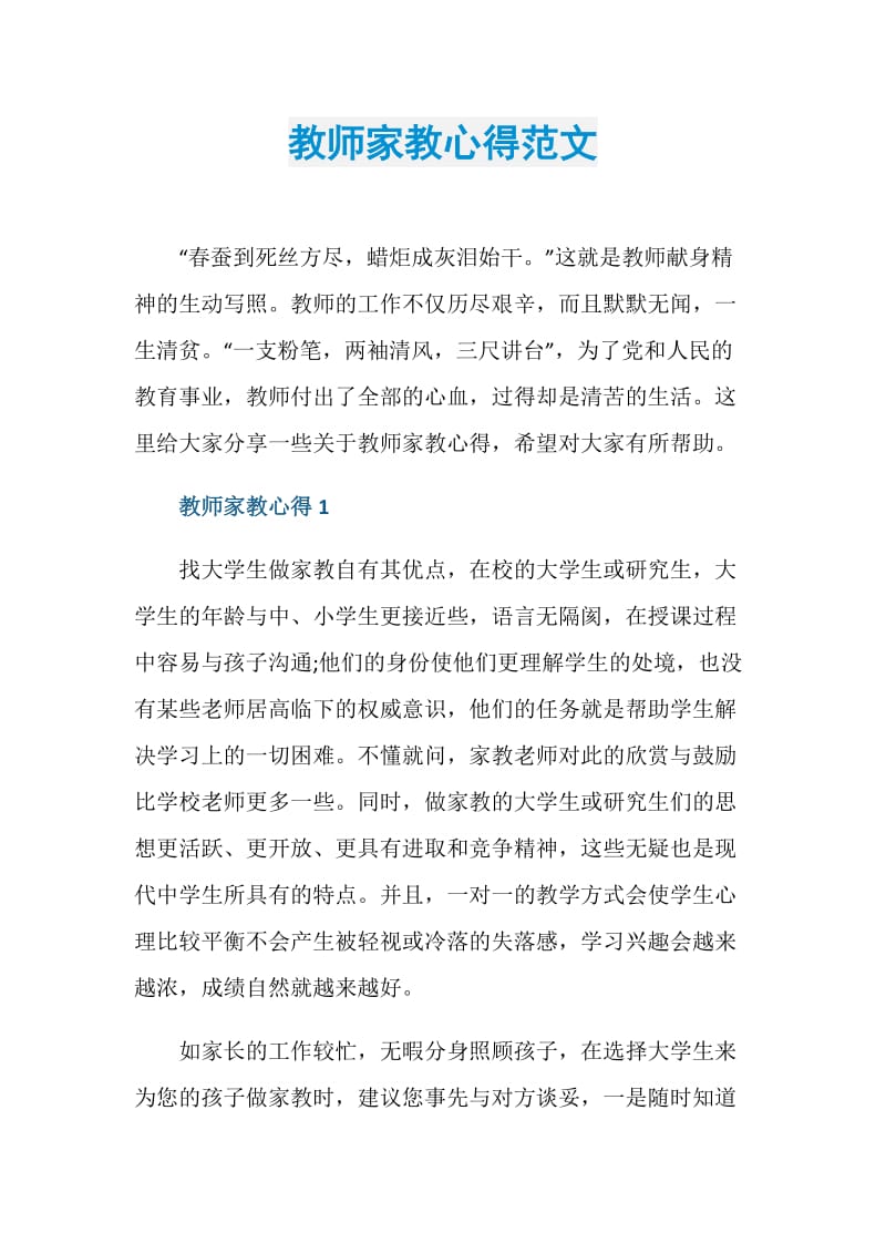 教师家教心得范文.doc_第1页