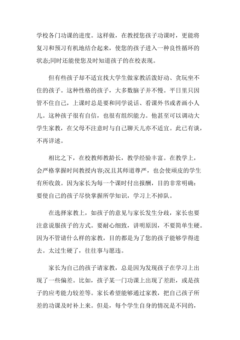 教师家教心得范文.doc_第2页