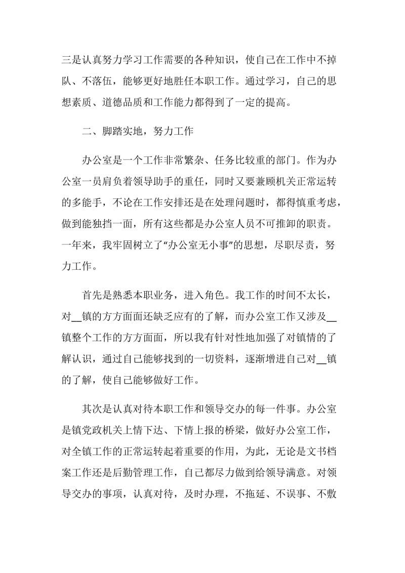 2020公司文员的个人年终总结1000字.doc_第2页