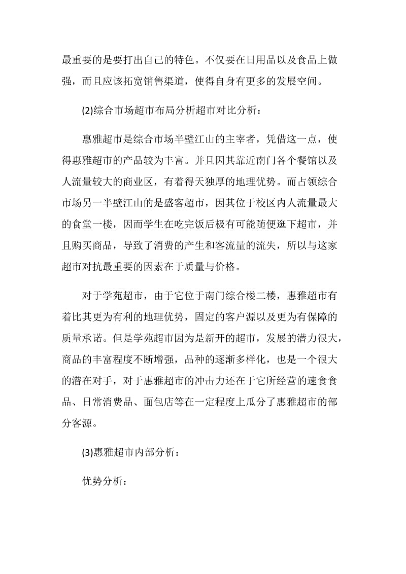 做超市的活动策划方案.doc_第3页