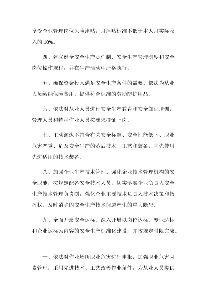 最新货运驾驶员安全承诺书范文.doc_第2页