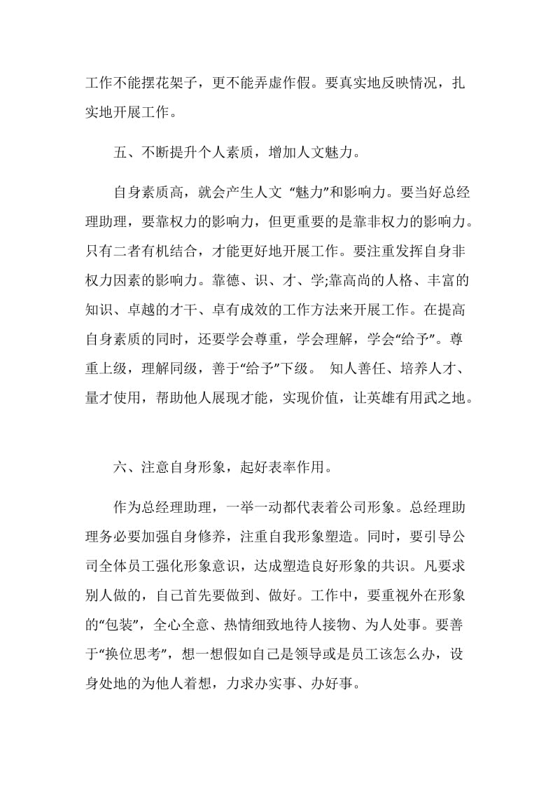 总经理助理个人年终总结报告.doc_第3页