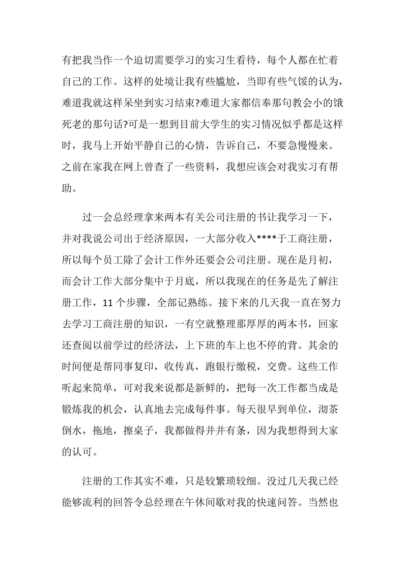 会计实习期工作总结最新范文合集.doc_第2页