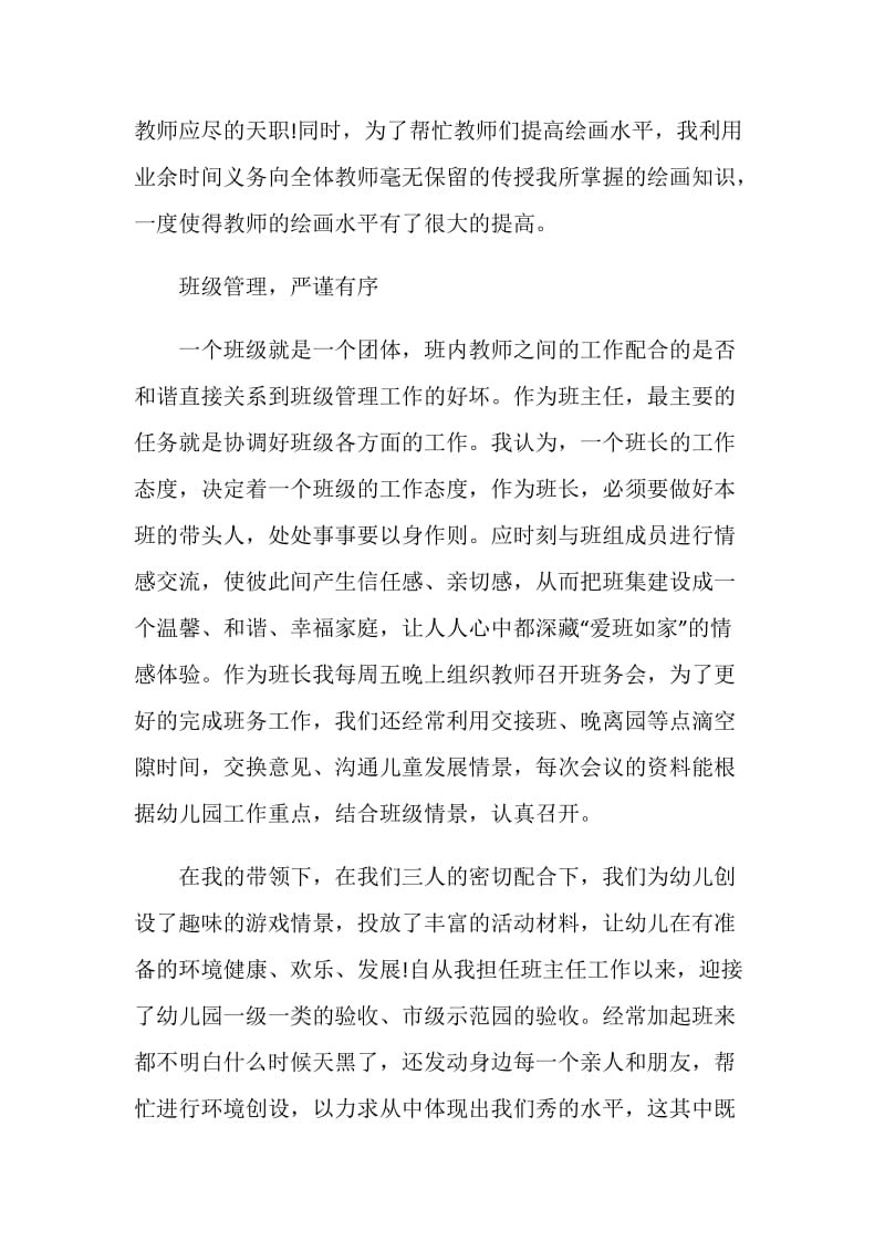 班主任个人总结报告五篇.doc_第3页