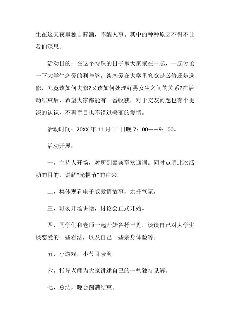 2020双十一活动主题方案范文5篇最新.doc_第2页