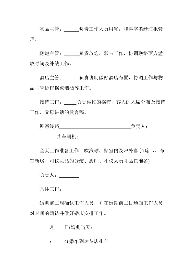 做婚礼策划收入怎么样.doc_第3页