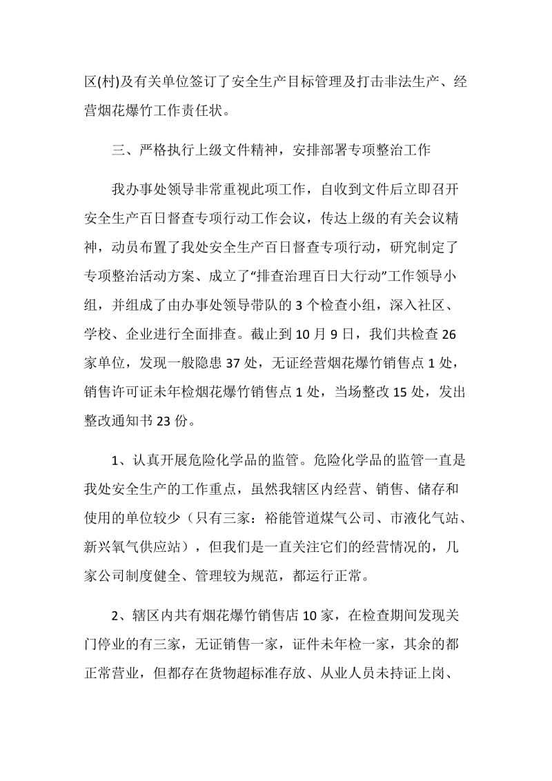 企业安全生产年终工作总结2020年范文.doc_第2页