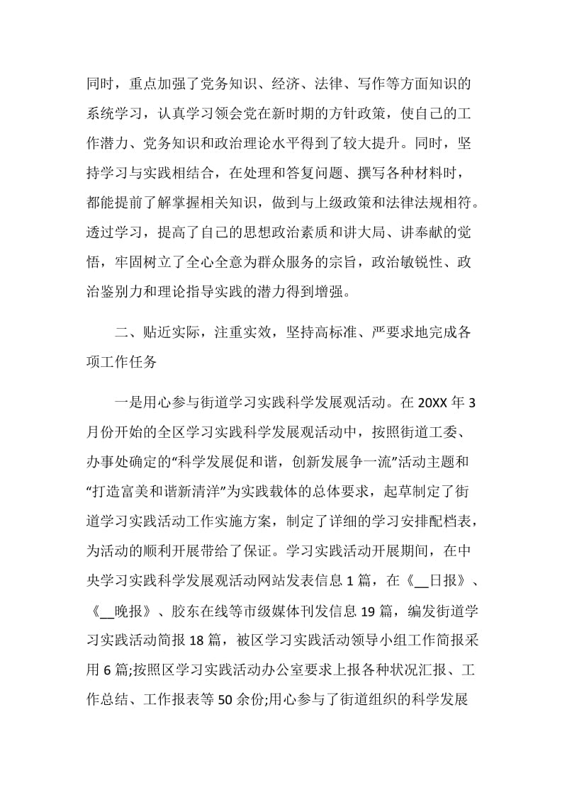 组织干事的个人工作总结.doc_第2页