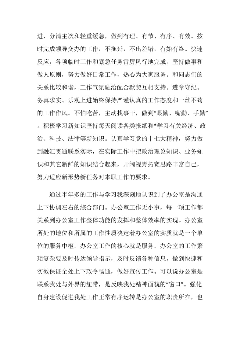 运管单位个人工作总结.doc_第2页