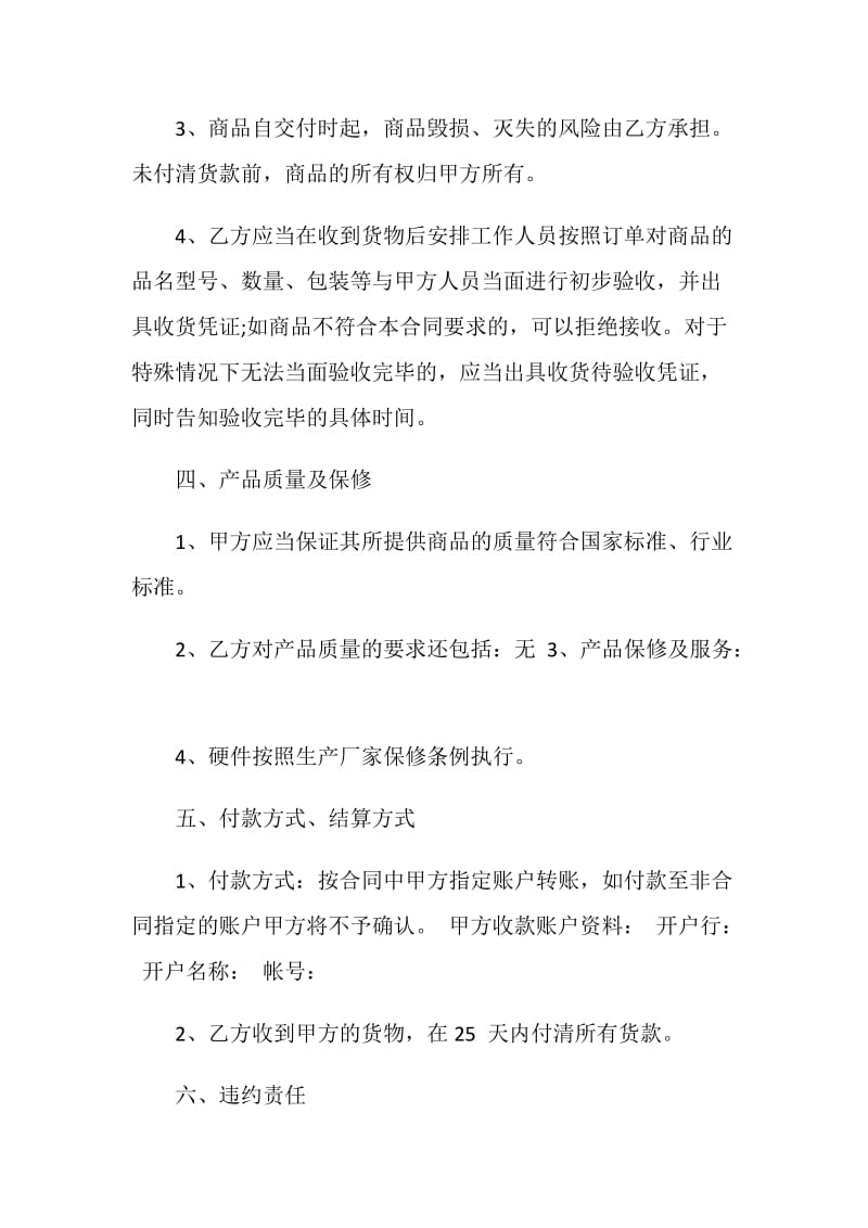 简单的商品批发购销合同样本.doc_第2页