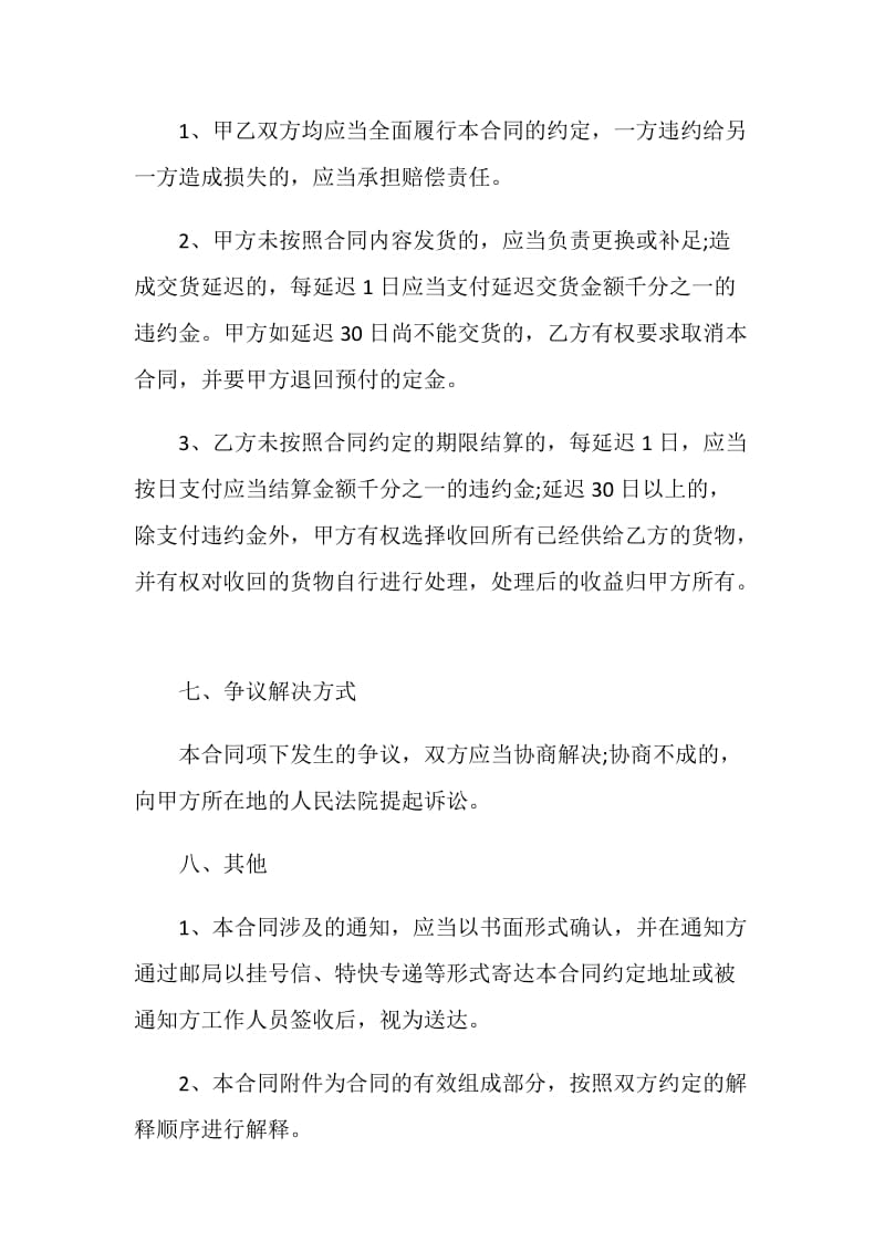 简单的商品批发购销合同样本.doc_第3页