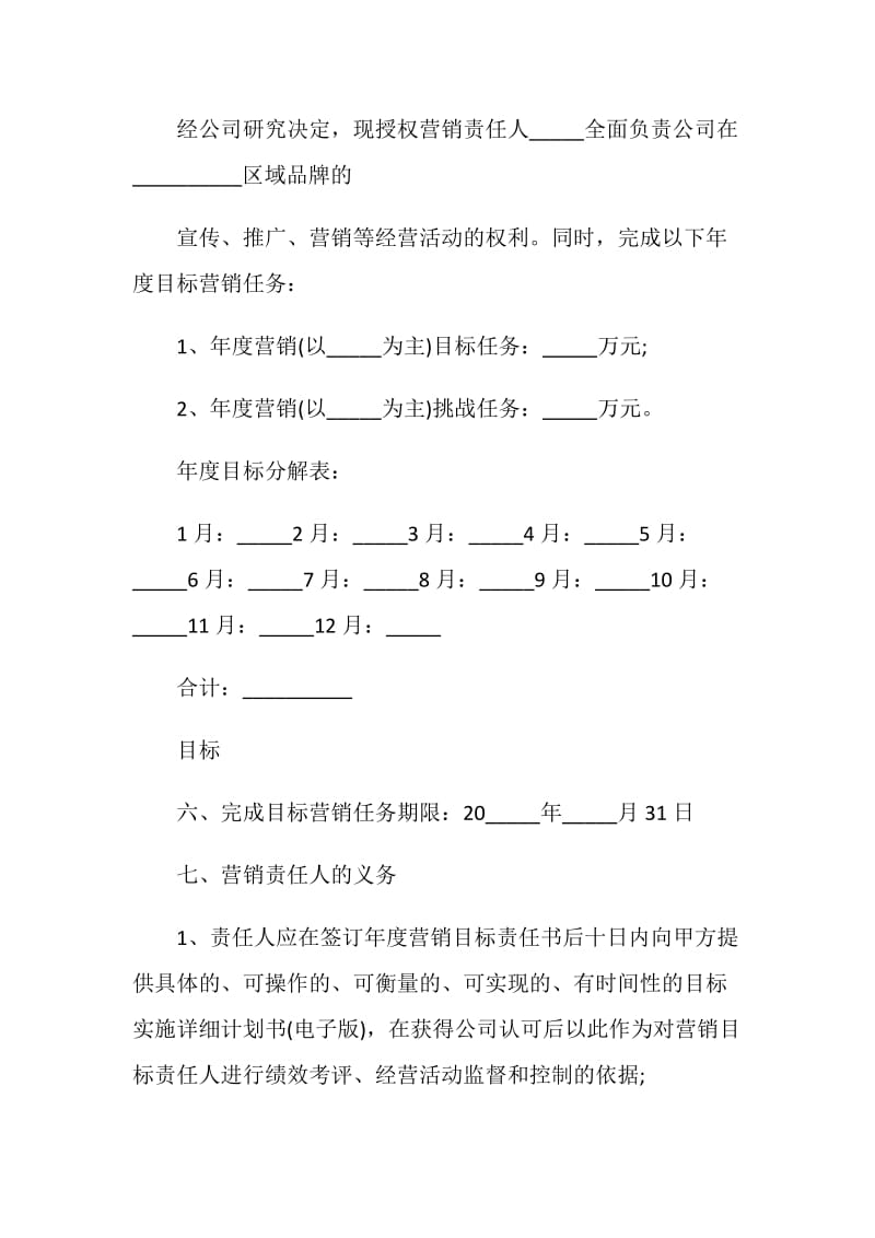 目标责任书900字五篇.doc_第2页