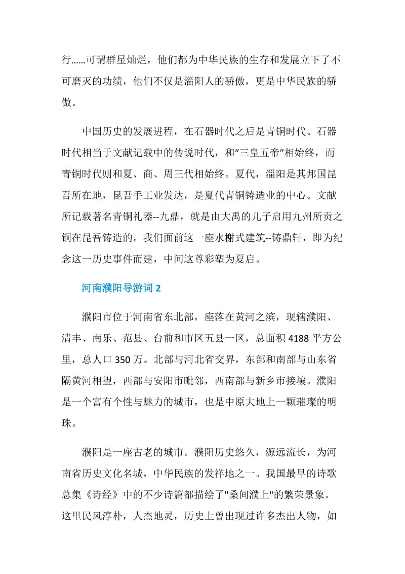 河南濮阳导游词范文介绍.doc_第3页