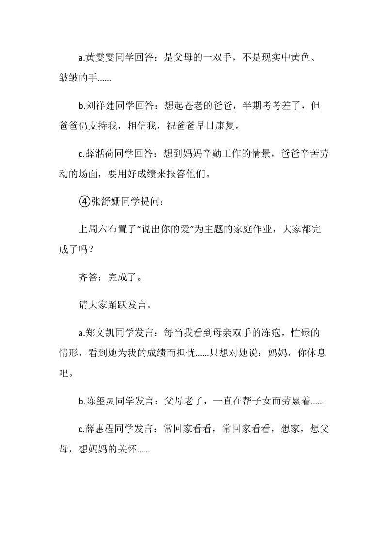 2020的最新班会课说课600字5篇精选.doc_第2页