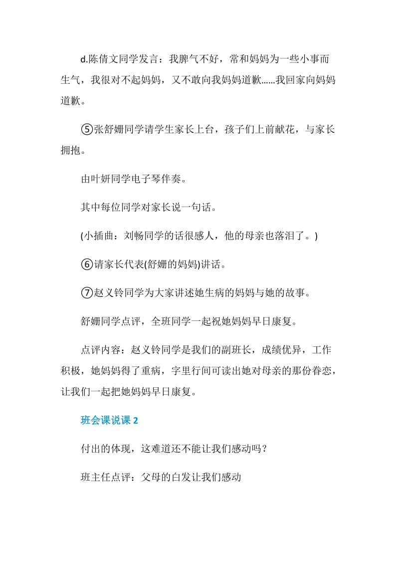 2020的最新班会课说课600字5篇精选.doc_第3页