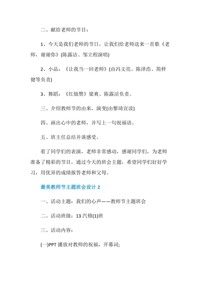 最美教师节主题班会设计.doc_第2页