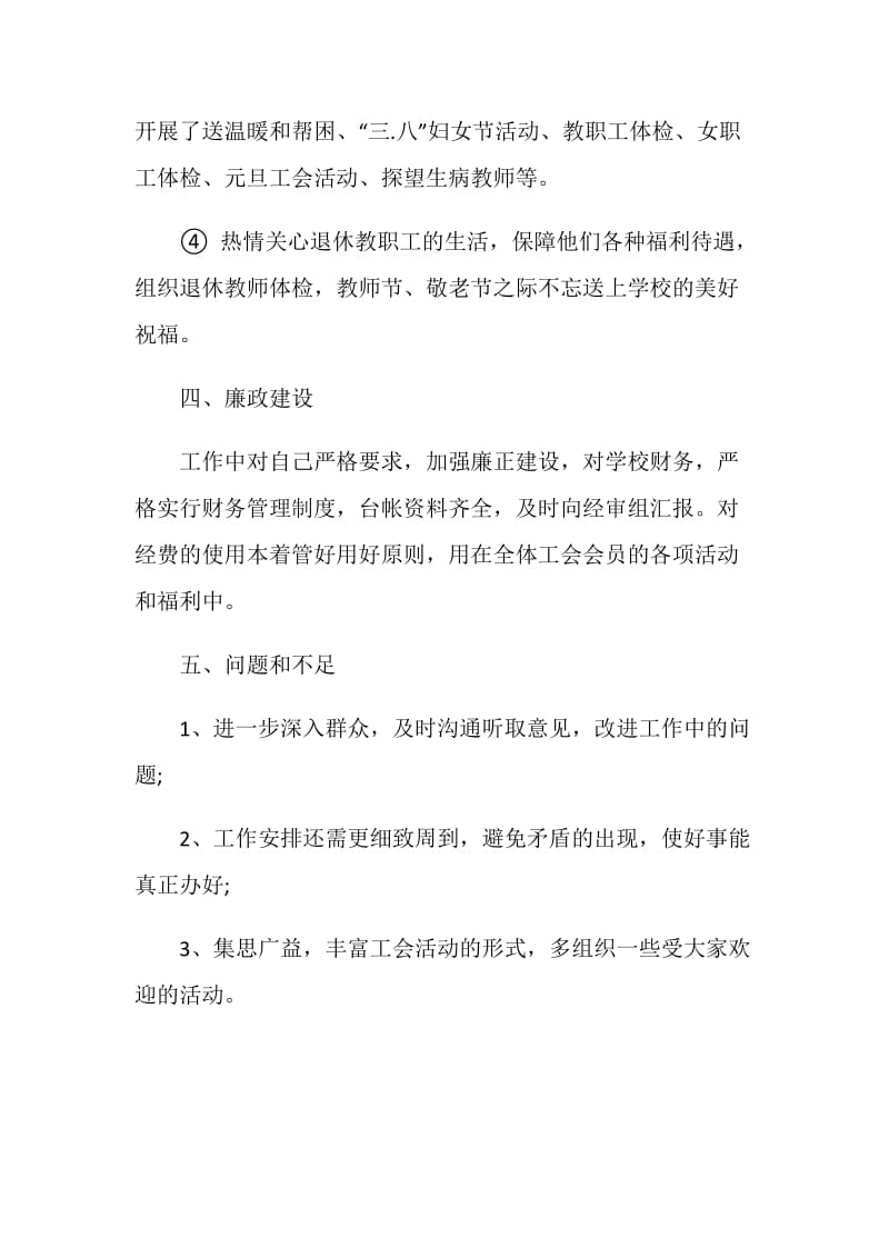 总务科长述职报告.doc_第3页