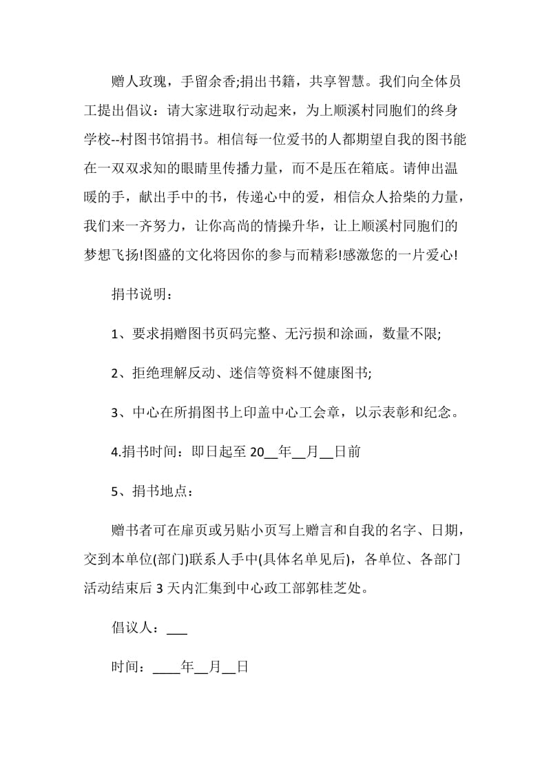 捐书倡议书5篇汇总.doc_第2页