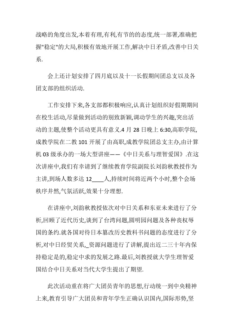 “双有”活动工作总结五篇2020.doc_第2页