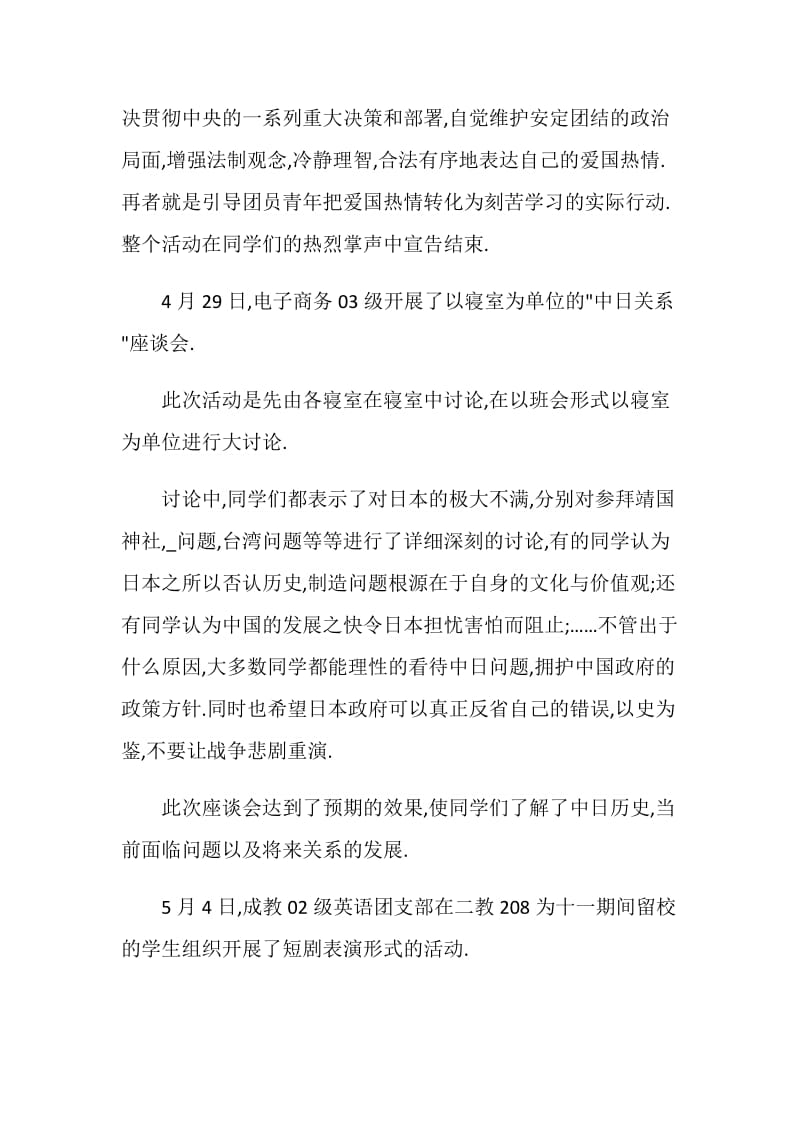 “双有”活动工作总结五篇2020.doc_第3页