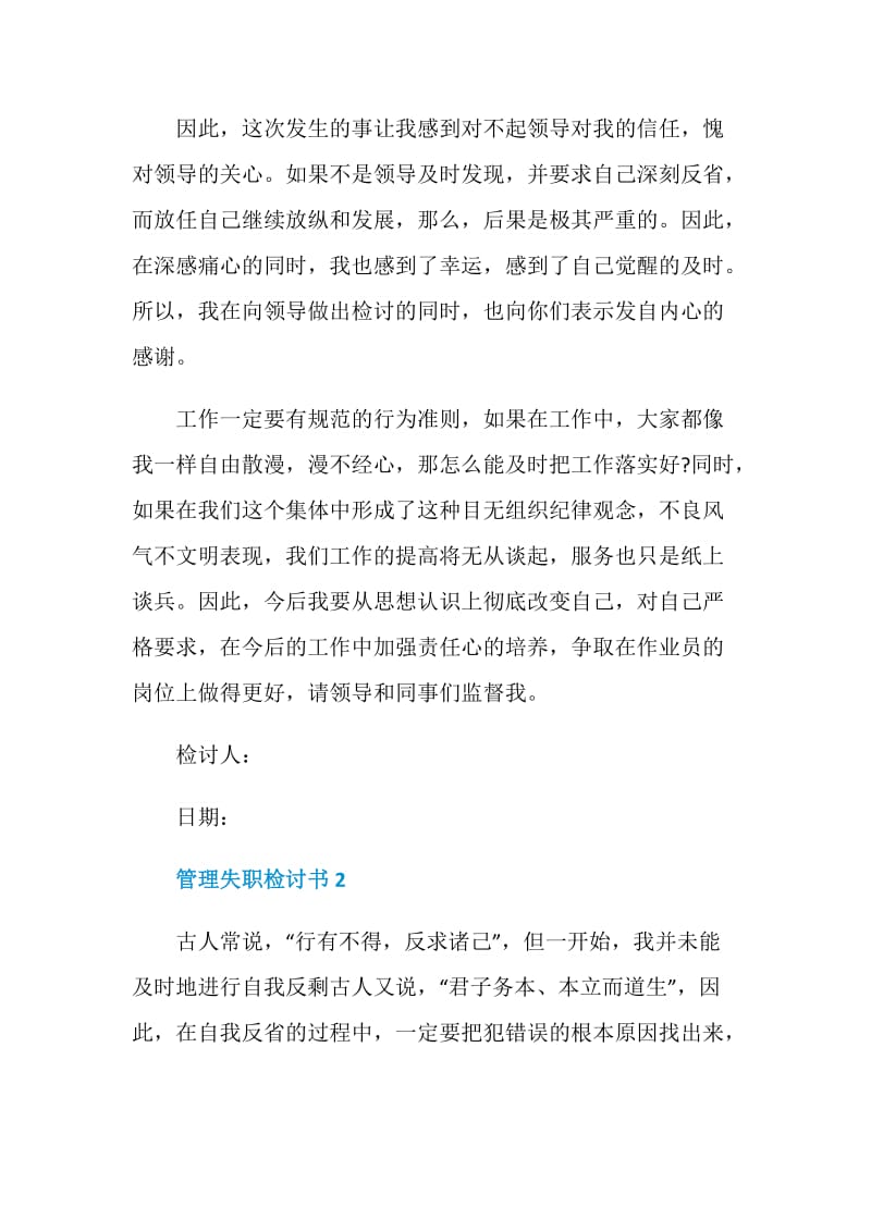 管理失职检讨书,一出来就火了!.doc_第2页