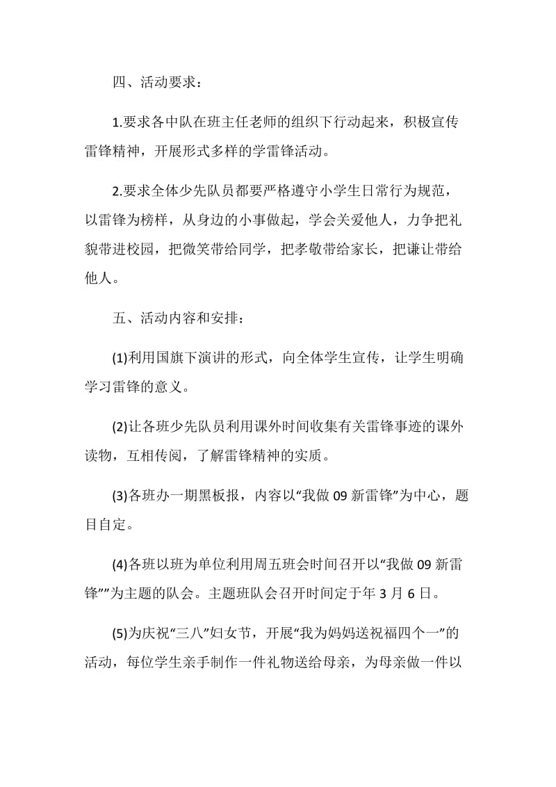 主题系列活动策划方案范文.doc_第2页