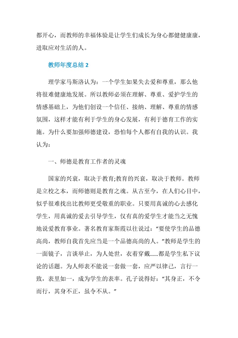 小学教师个人年度考核总结范本.doc_第3页