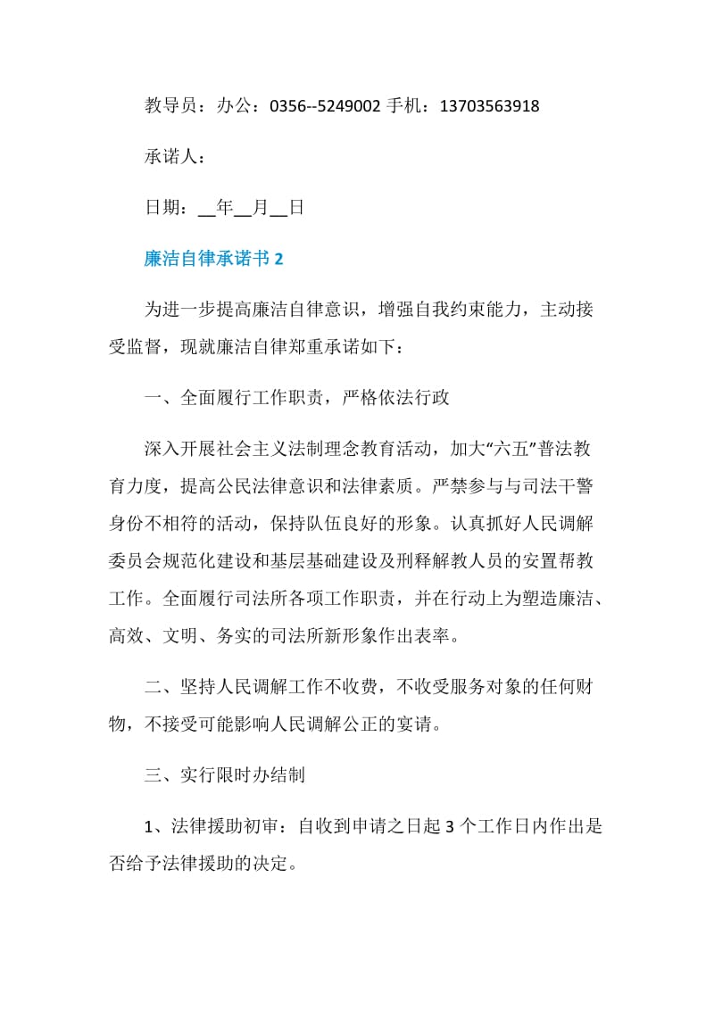 廉洁自律承诺书范文700字.doc_第3页