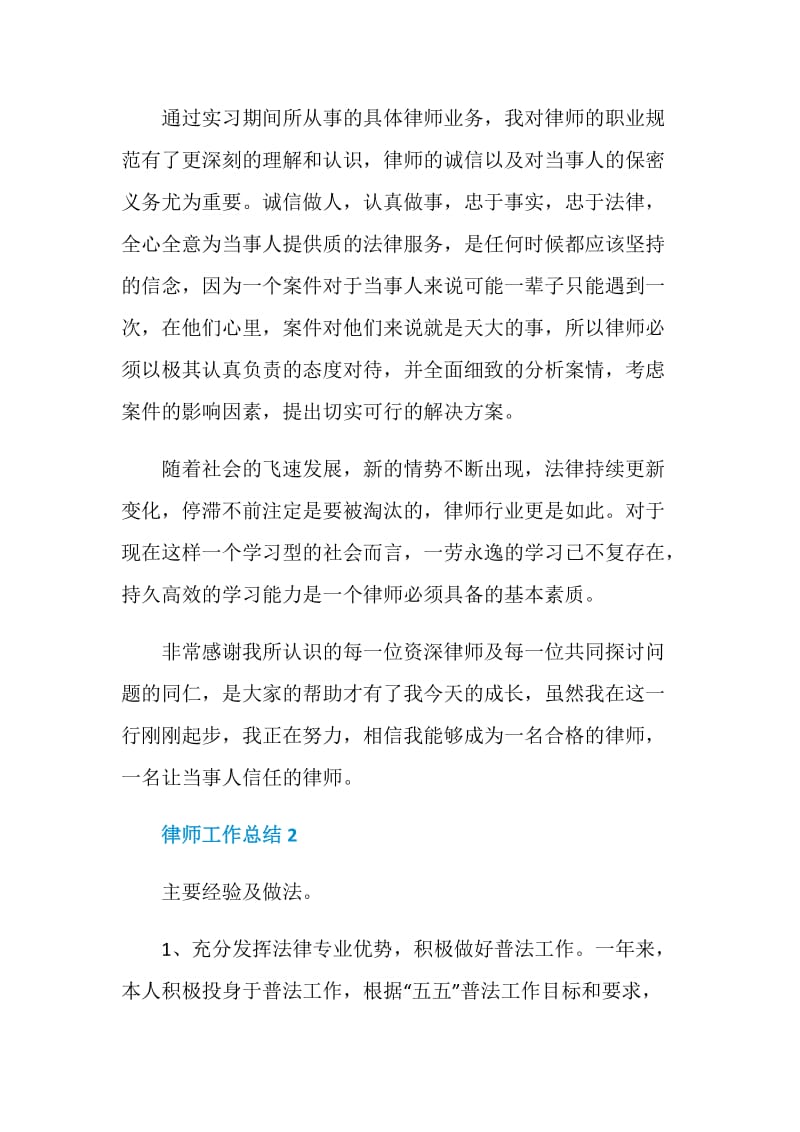 律师工作总结1500字范文大全.doc_第2页