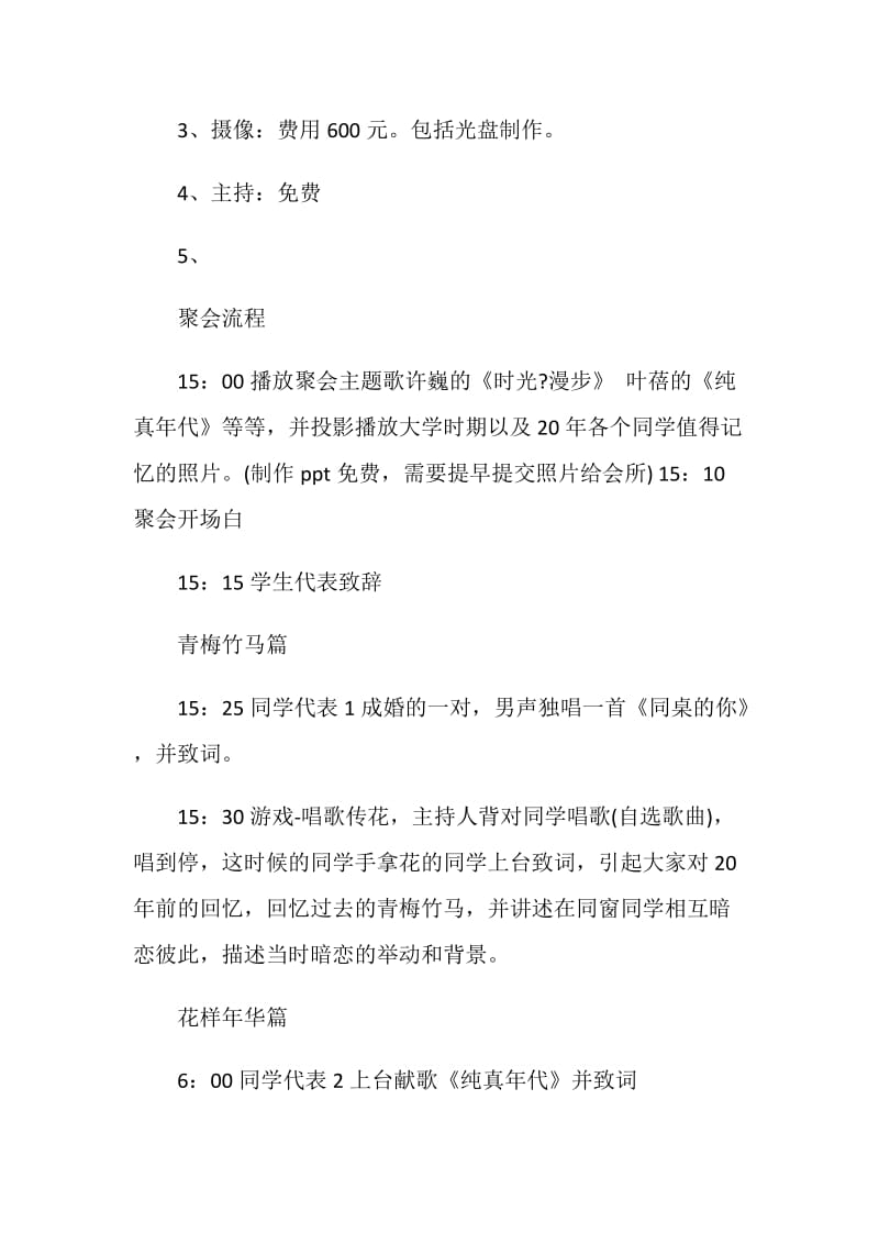 十一同学聚会活动策划方案.doc_第3页