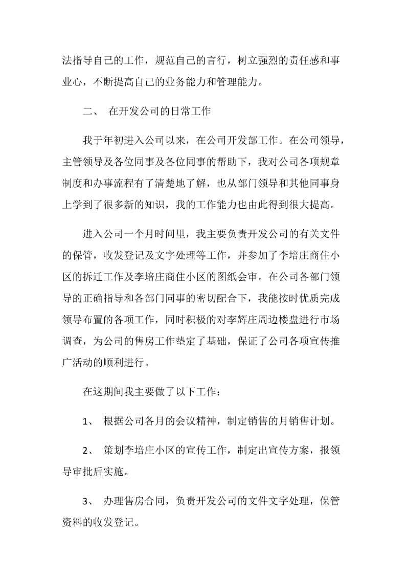 2020年做房地产销售个人总结报告.doc_第2页