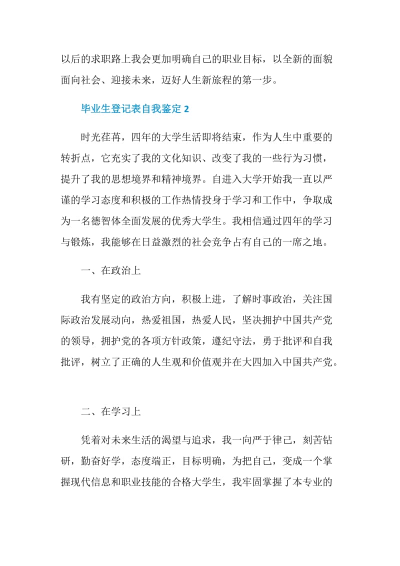 毕业生登记表自我鉴定通用版.doc_第3页