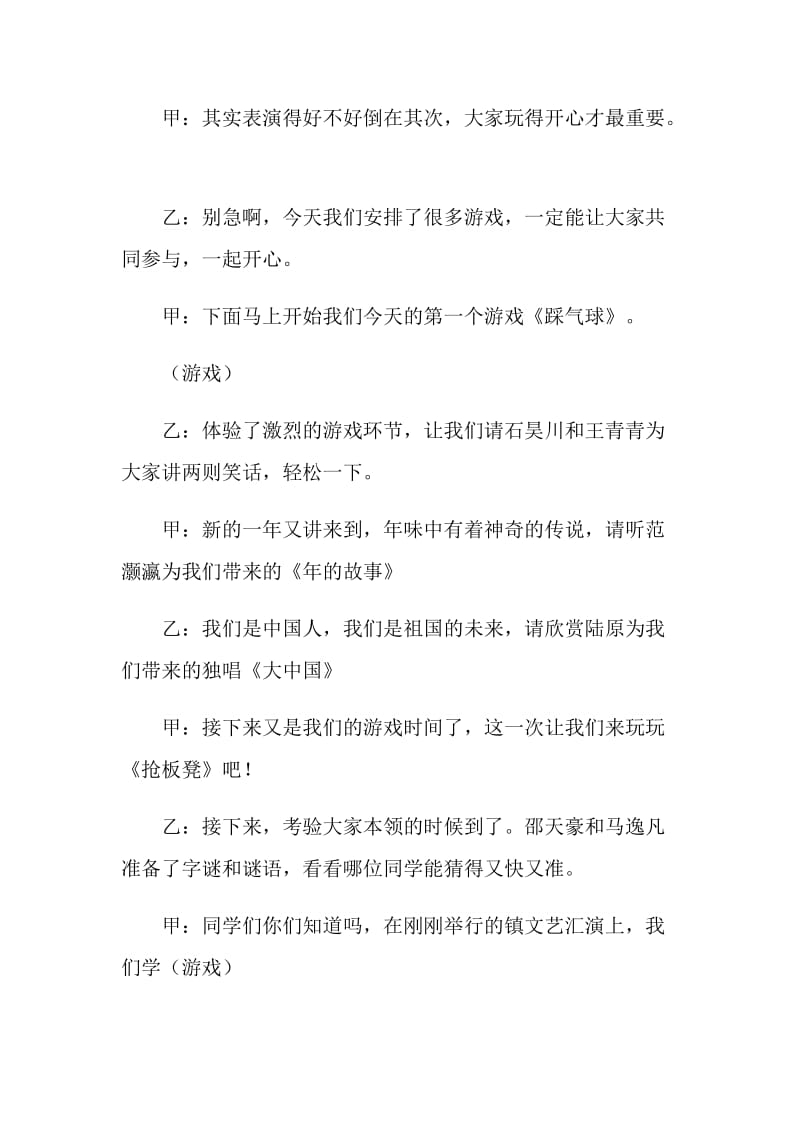 2020元旦主题班会主持稿记录.doc_第2页