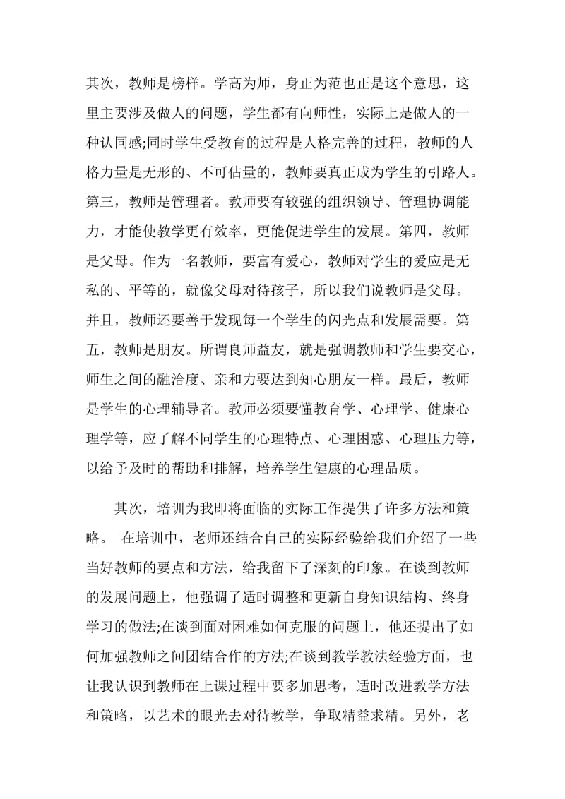 指导新教师心得体会范文.doc_第2页