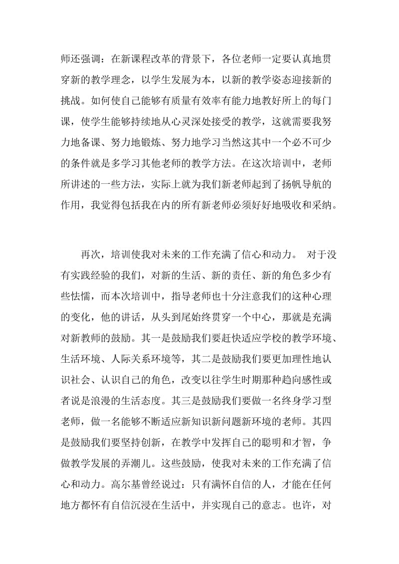 指导新教师心得体会范文.doc_第3页