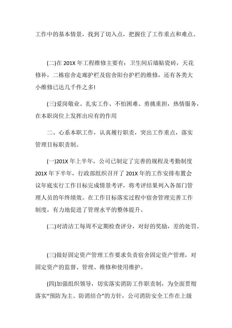 企业员工个人年度工作总结.doc_第2页