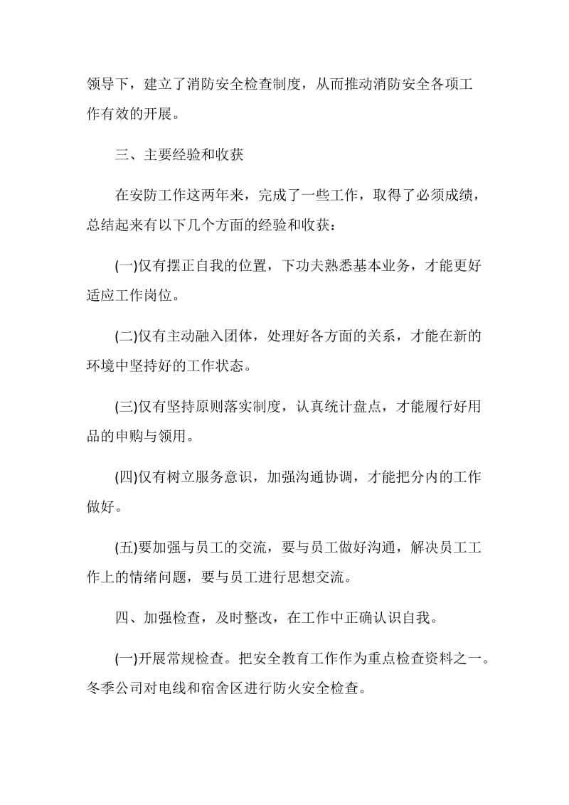 企业员工个人年度工作总结.doc_第3页