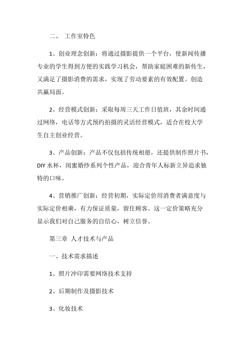 摄影公司策划实用文案.doc_第2页