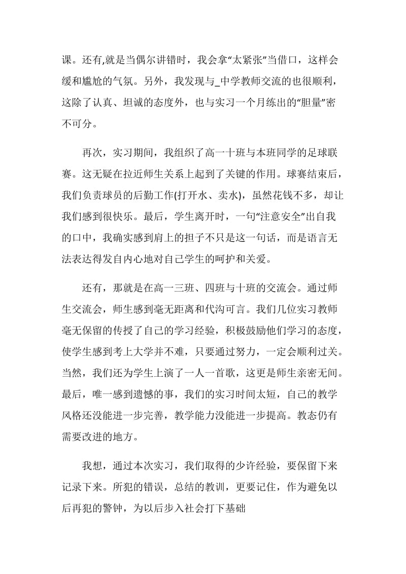 师范类实习自我鉴定.doc_第2页